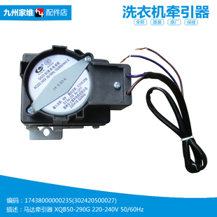 2588G 原装 2518G 洗衣机配件排水电机牵引器XQB55 2608HPCL 美