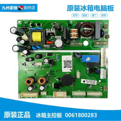原装全新海尔冰箱原厂配件电源板控制主板电脑板0061800283 0283
