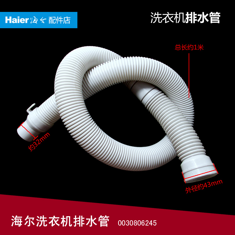 原装海尔洗衣机配件出排水管XQS55-0538 QD/0728 F/728和谐/828