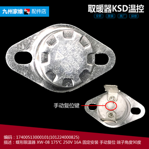 原装美的电热油汀取暖器配件温控器开关17400513000654 NY20CK-11