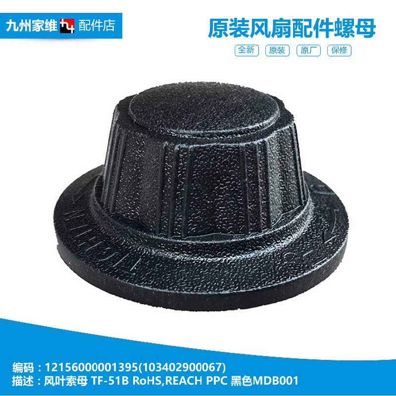 美的落地电风扇配件风叶索母螺母帽FS40-Y6C2/Y6F/P4B/9HR/8HR/8D