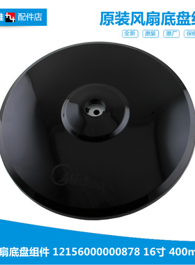 原装美的落地风扇配件底座地底盘FS40-15G1/15GR/15HRW/15KRW/3GC
