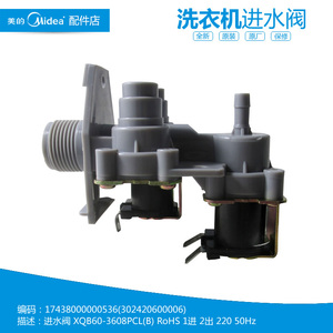 原装小天鹅洗衣机配件进水电磁阀TB60-2188PG(S) TB60-X1088DCL(S