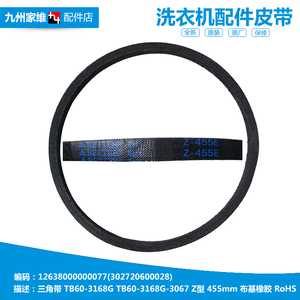原装美的洗衣机配件三角皮带XQB60-308G/320G XQB60-3018CL(B/R