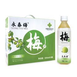 永泰梅 梅汁饮料500ml 梅子汁青梅 酸梅汁聚餐解腻饮品冰镇爽口
