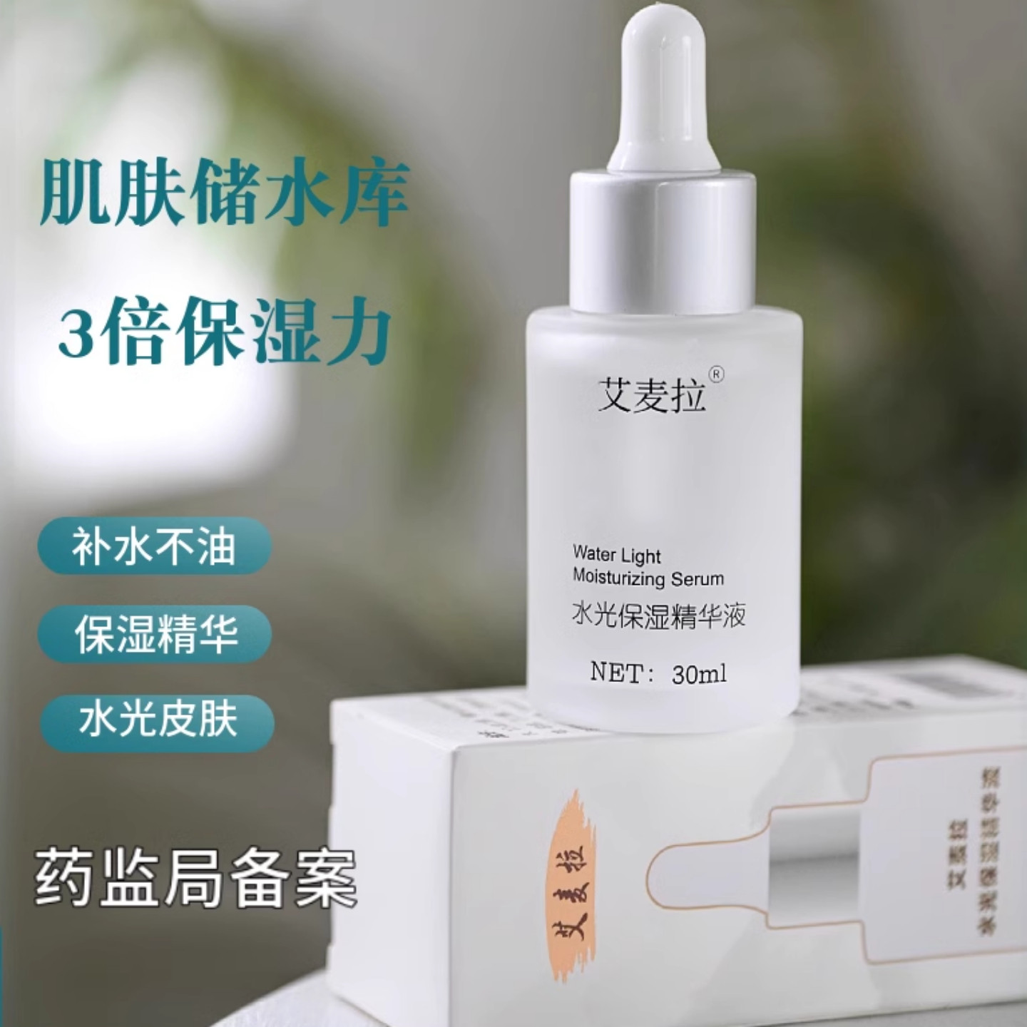 成分超好补水精华液 水光保湿清透打开肌肤通道摆脱干燥缺水30ml