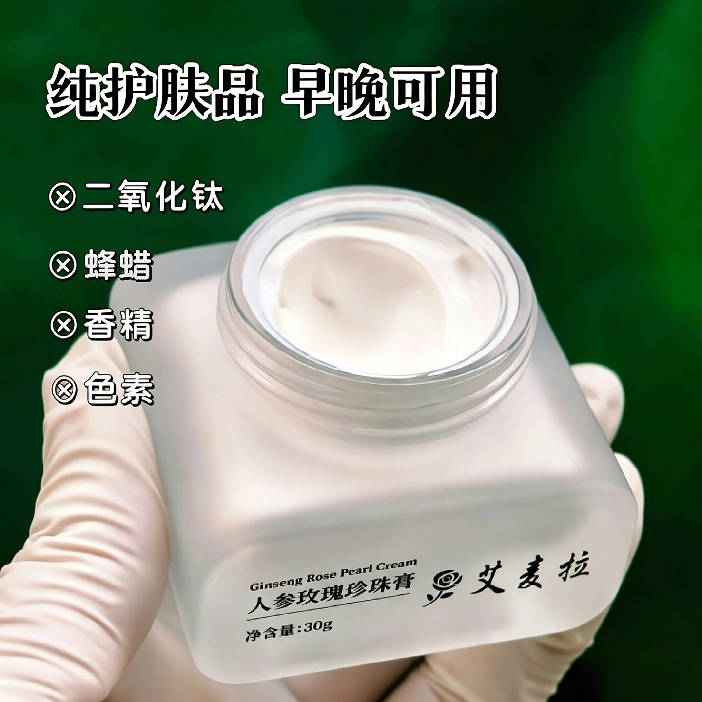养肤人参玫瑰珍珠膏贵妇膏代替素颜霜懒人免卸妆嫩白提亮肤色面霜