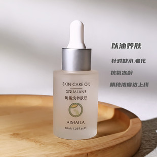 养出发光皮角鲨烷油美容油面部精华锁水保湿 焕颜敏感肌30ml