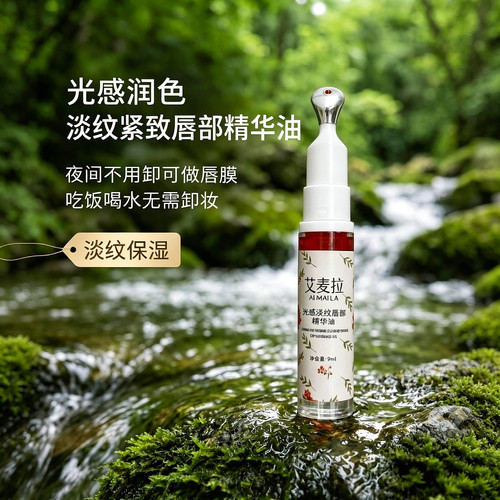 唇部精华油淡化唇纹滋润保湿修护