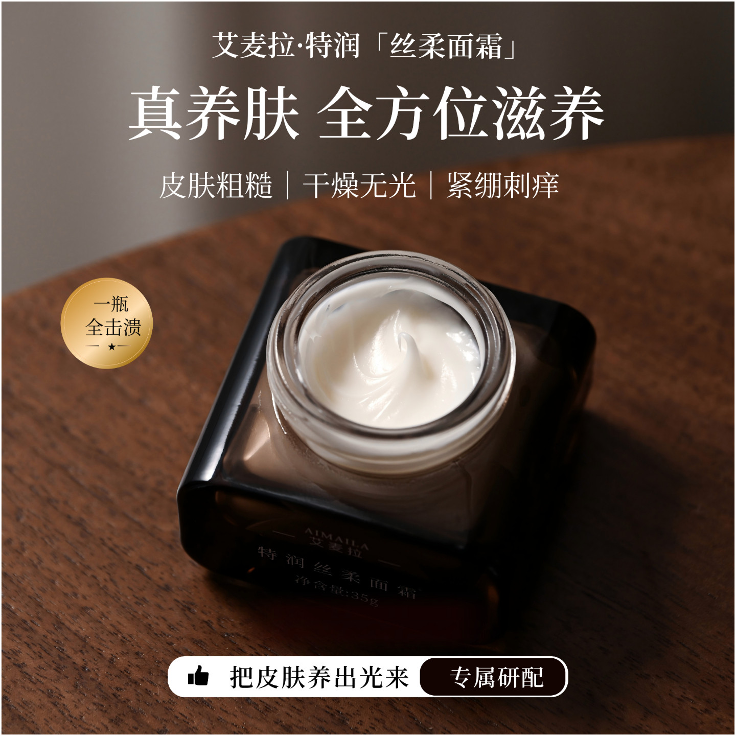 【熬夜垮脸干纹】特润丝柔面霜深层保湿滋养面部芳疗 无硅油香精
