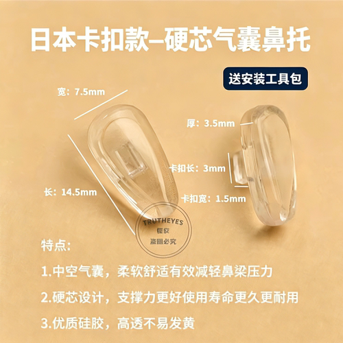 日本进口硅胶气囊眼镜鼻托增高防滑卡扣式硬芯眼镜鼻托叶舒适减压