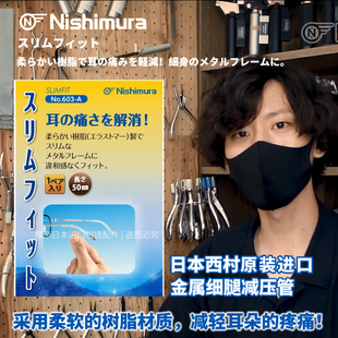 日本西村金属细腿减压防勒痛防磨耳朵脚套眼镜防滑防脱落固定神器