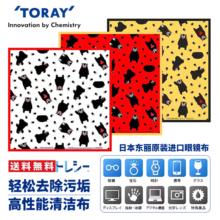 日本Toray东丽高性能超细纤维眼镜清洁布熊本熊超大尺寸19cm*19cm