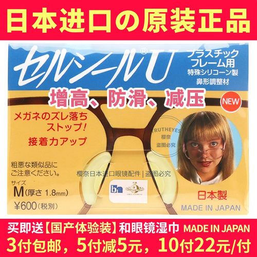 日本进口增高防滑减压眼镜鼻托垫