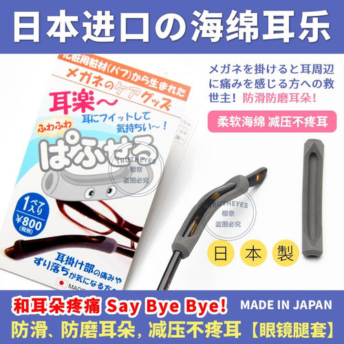 日本防眼镜脱落耳乐减压防磨耳朵