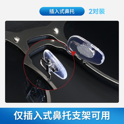 十字插入式眼镜鼻托硅胶防滑鼻托眼睛配件软硅胶金属支架防压痕垫
