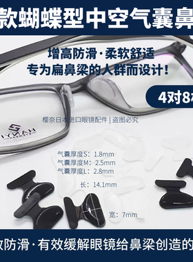 新品蝴蝶型中空增高防滑眼镜鼻托 眼镜配件黑色透明眼镜防滑鼻贴