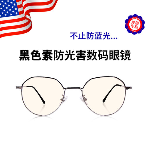 quark美国专利黑色素防光眼镜