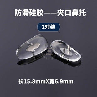 眼镜夹式 鼻托金属脚卡扣托太阳镜RB墨镜蛤蟆镜用夹口眼镜托鼻垫