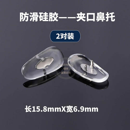 眼镜夹式RB墨镜金属鼻托夹口卡扣