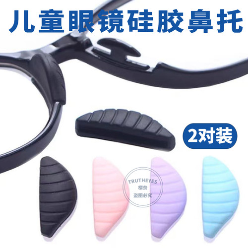 套入式D圆弧支架鼻托套儿童近视眼镜硅胶鼻托软舒适防滑托叶鼻垫