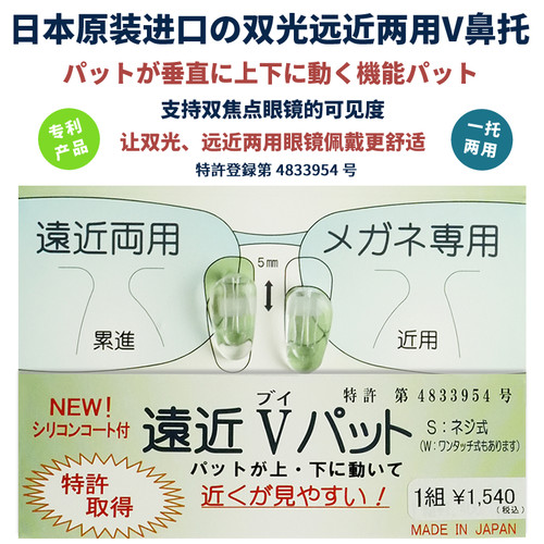 日本进口双光双焦点远近两用眼镜片专用舒适防滑鼻托上下调节鼻垫