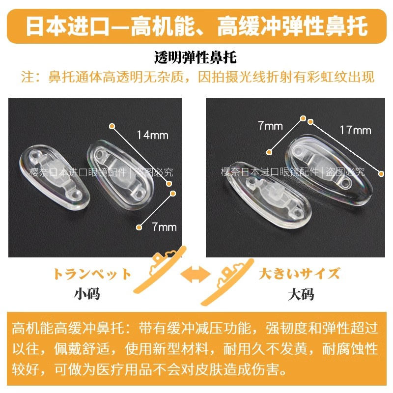 日本西村弹性减压鼻托防压鼻梁拖