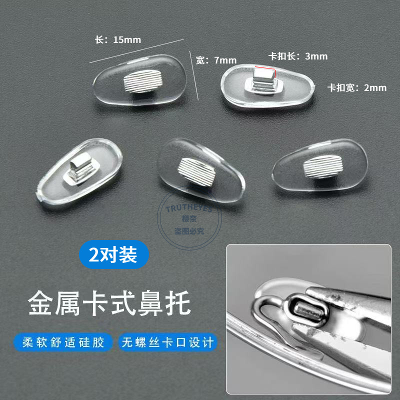 金属卡式鼻托 眼睛托卡扣卡式插入式眼镜配件眼镜托眼镜防滑鼻托,ZIPPO/瑞士军刀/眼镜,眼镜鼻托,淘宝优惠券,粉丝福利购,淘宝优惠卷