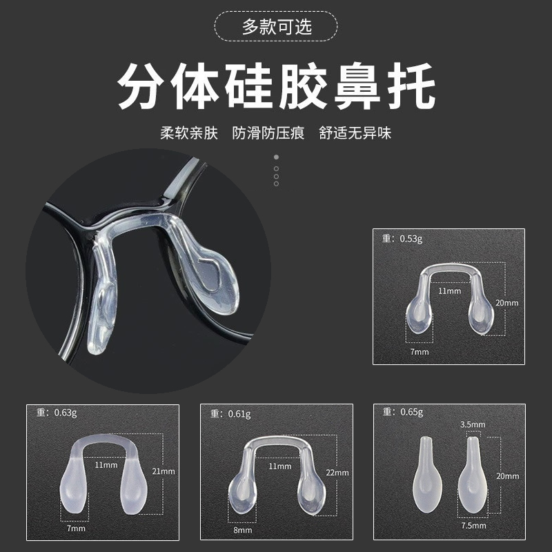 儿童U型套入式眼镜鼻托配件 马鞍连体软硅胶防滑鼻垫一体式鼻托套
