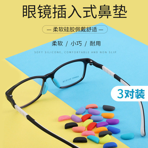 半月形减压防滑托叶眼镜配件硅胶鼻垫卡扣鼻托近视镜套入D鼻梁垫