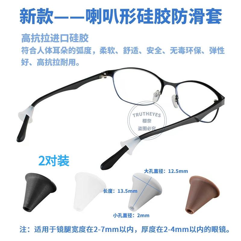 新品喇叭形高抗拉进口硅胶防滑耳套防脱落脚套柔若无物眼镜防滑套