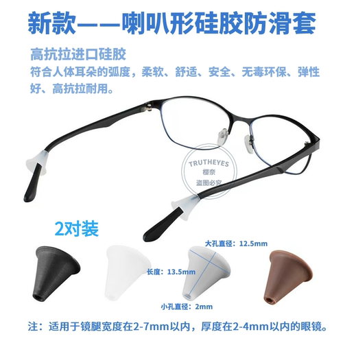 新品喇叭形高抗拉进口硅胶防滑耳套防脱落脚套柔若无物眼镜防滑套