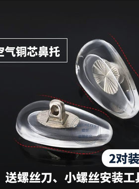 气囊金属铜芯鼻托防滑防压痕鼻垫