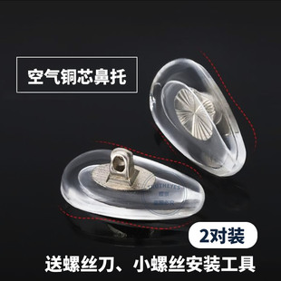 金属芯铜芯软气囊鼻托减压舒适硅胶空气鼻托眼镜配件镜架抗压力
