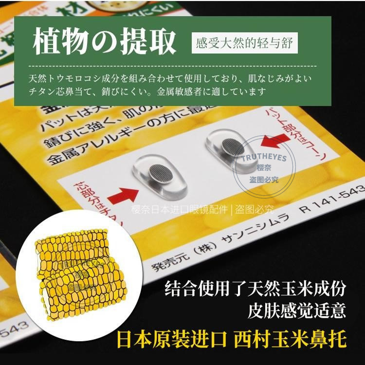 日本玉米钛抗菌亲肤天然眼镜鼻托