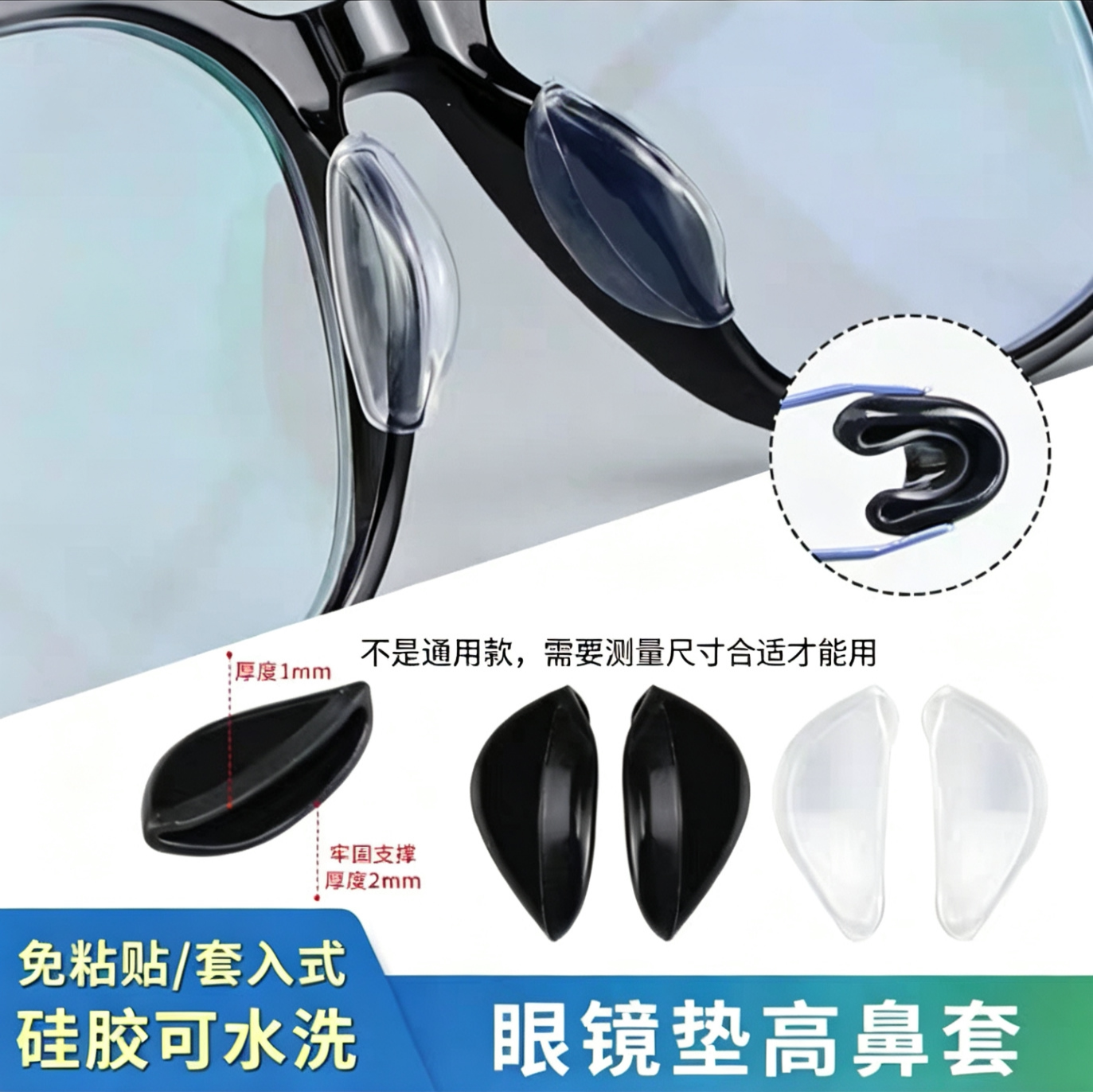 新品眼镜硅胶鼻托板材太阳镜增高鼻垫垫高鼻贴鼻托套托叶可水洗