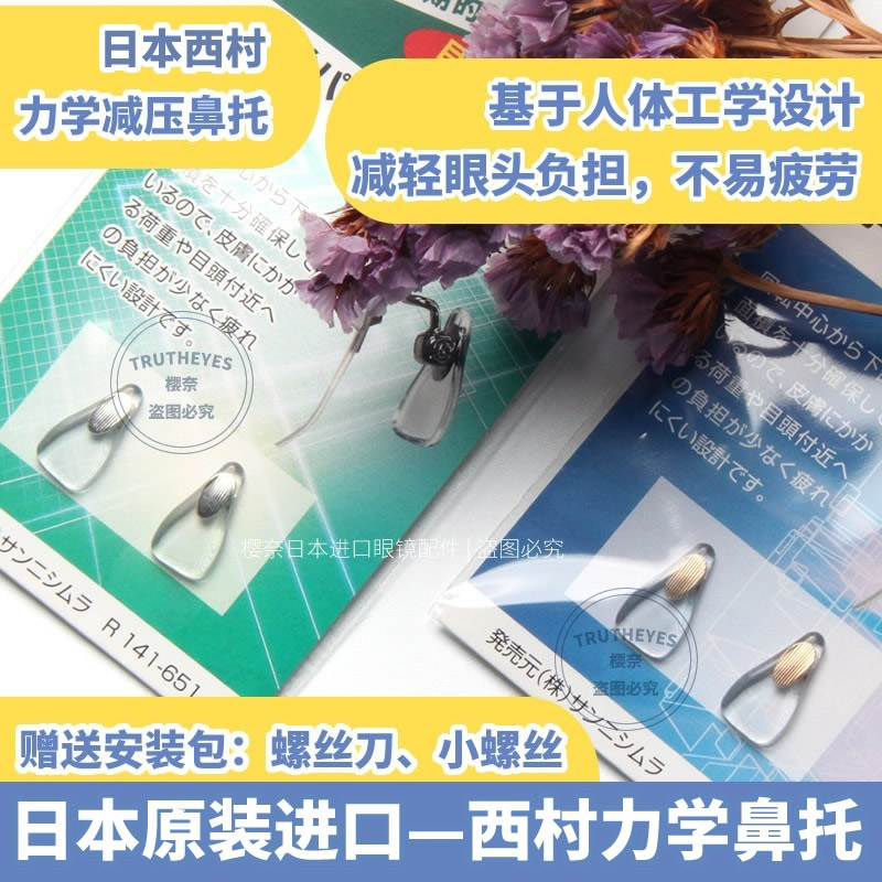 日本力学眼镜鼻托垫减少眼周压力