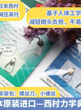 日本进口力学防滑眼镜鼻托配件 减少眼周压力 硅胶鼻垫眼睛鼻子垫