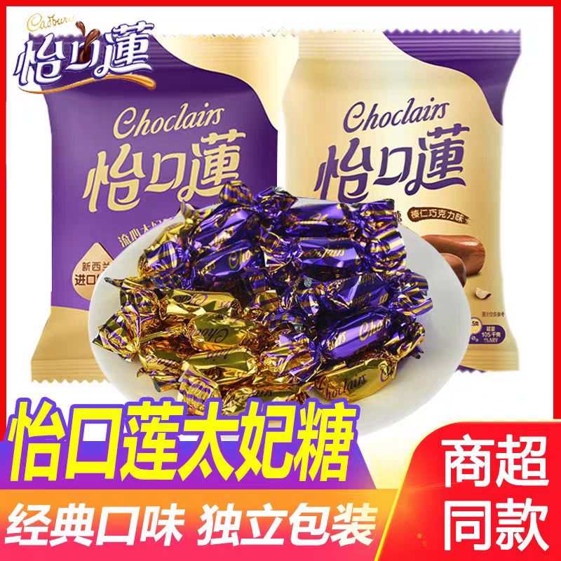 怡口莲太妃糖袋装经典原味榛仁巧克力夹心糖果结婚喜糖婚庆小零食