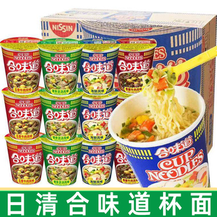 日清合味道杯面12杯小杯泡面整箱桶装方便面充饥速食饱腹方便食品