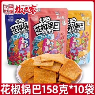 花椒世家椒巴客手工花椒锅巴零食小吃158g休闲办公室嘴馋网红L