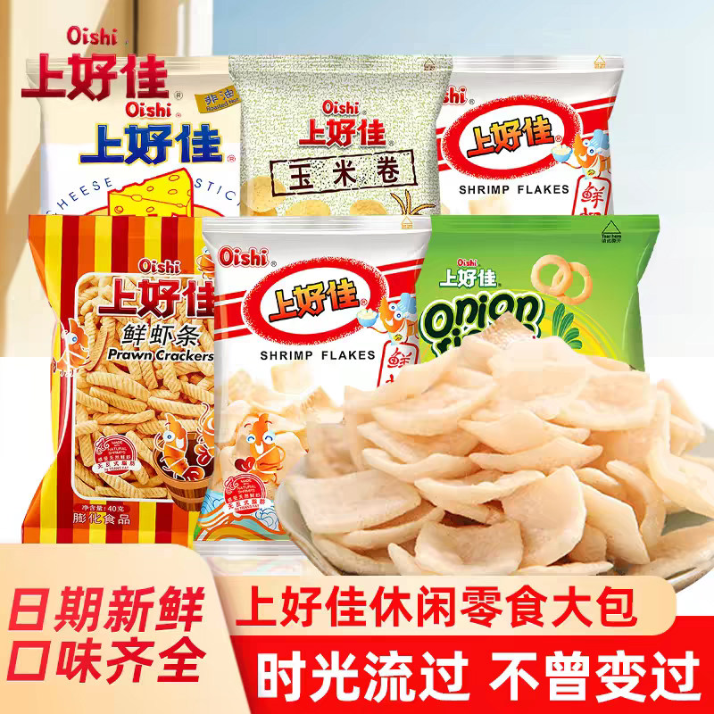 上好佳鲜虾片薯片40g洋葱圈鲜虾条薯条膨化办公司休闲零食品小吃