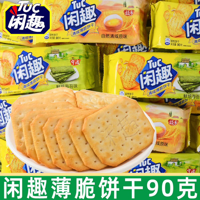 达能闲趣自然清咸饼干90g袋装独立包装早餐咸味休闲零食整箱40包