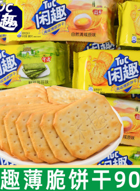 达能闲趣自然清咸饼干90g袋装