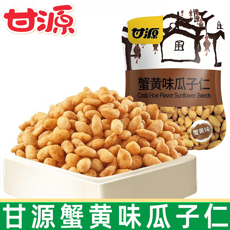 甘源蟹黄味瓜子仁75g小包装零食豆子干货炒货休闲办公室零食品