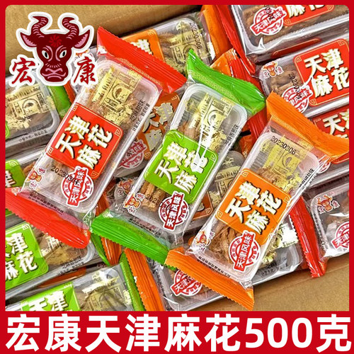 宏康天津麻花500g香酥大麻花芝麻甜味椒盐味传统糕点小吃怀旧零食