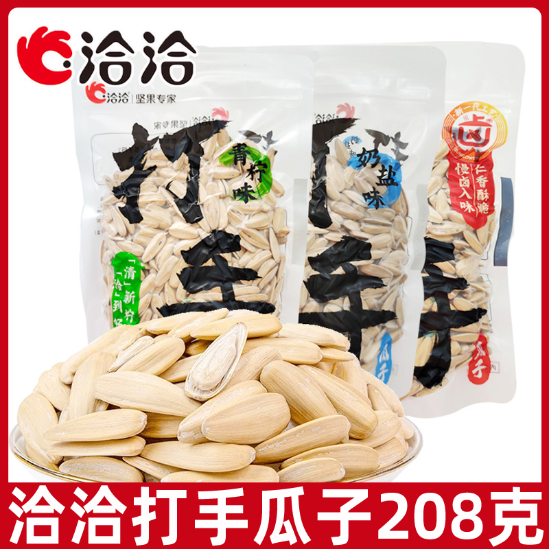 洽洽打手瓜子208g五香味恰恰水洗脱皮多味葵花籽网红炒货零食