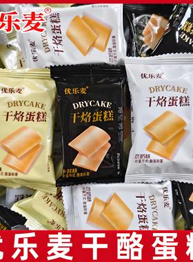 优乐麦干烙蛋糕原味烘焙饼干恋奶卡其味煎饼500g独立休闲零食品L