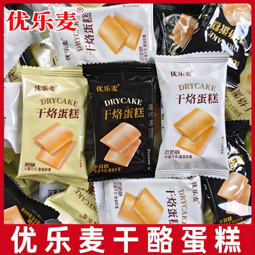 优乐麦干烙蛋糕原味烘焙饼干恋奶卡其味煎饼500g独立休闲零食品L