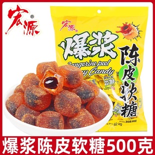 宏源爆浆陈皮软糖500g水果味网红零食糖果酸甜果汁散装qq喜糖软糖